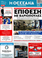 /Θεσσαλία