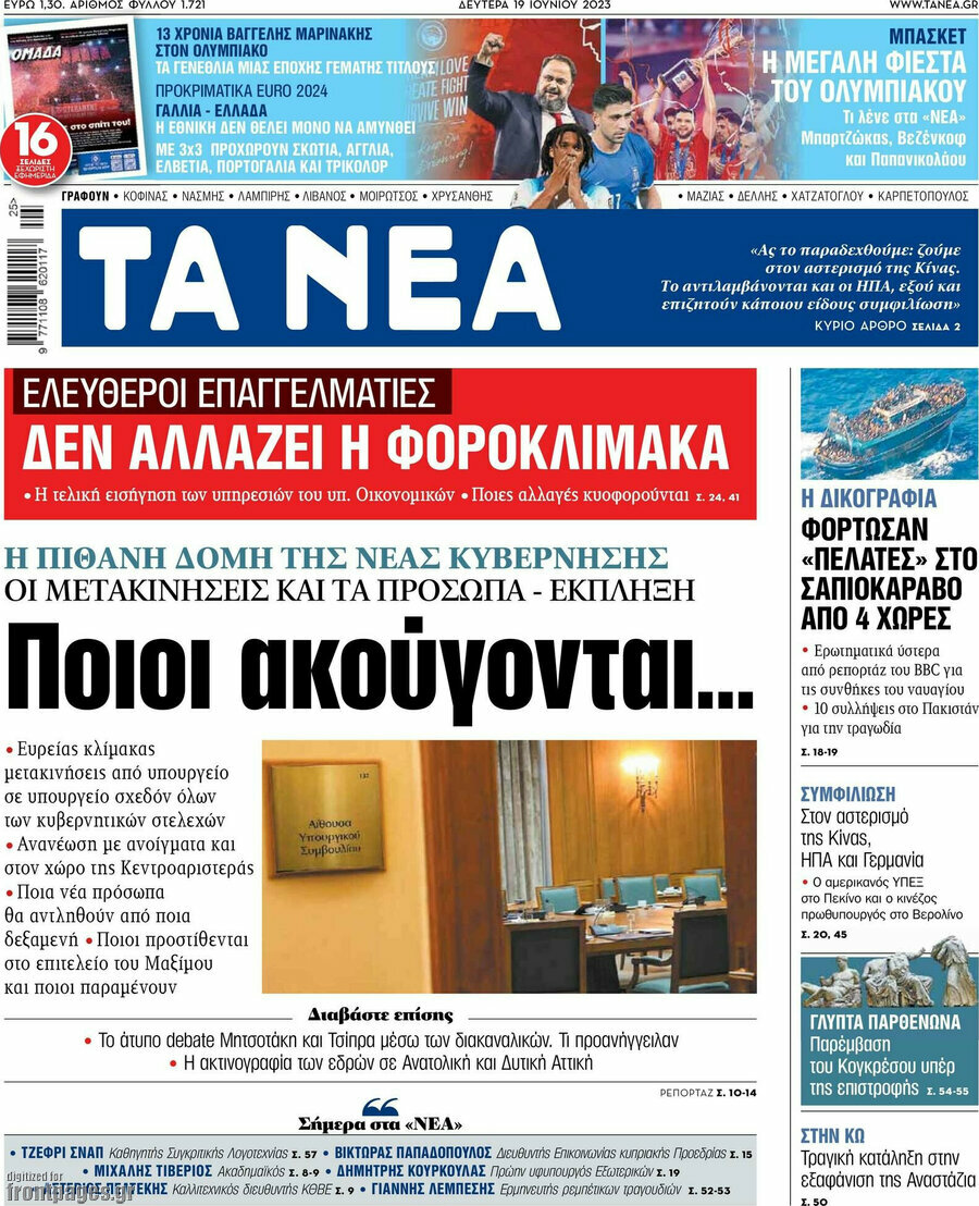 Τα Νέα
