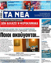 /Τα Νέα