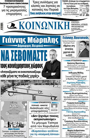 Πρωτοσέλιδο Κοινωνική