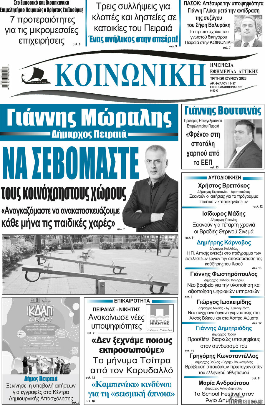 Κοινωνική