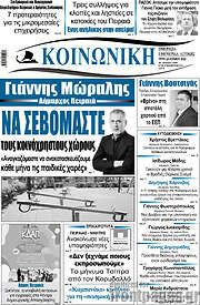 /Κοινωνική