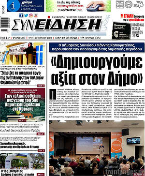 Πρωτοσέλιδο Συνείδηση