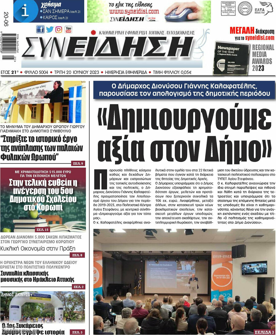 Συνείδηση