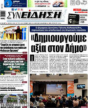/Συνείδηση