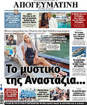 /Απογευματινή