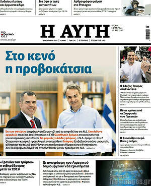 Αυγή: Στο κενό η προβοκάτσια