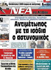 /Νέα της Λέσβου