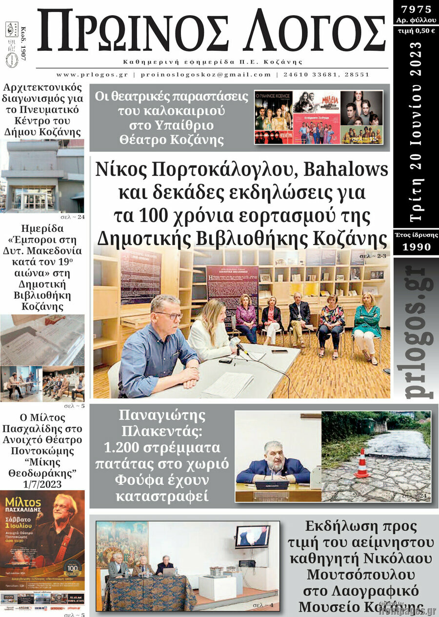 Πρωινός Λόγος