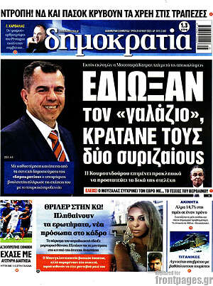 Πρωτοσέλιδο εφημερίδας Δημοκρατία - protoselida