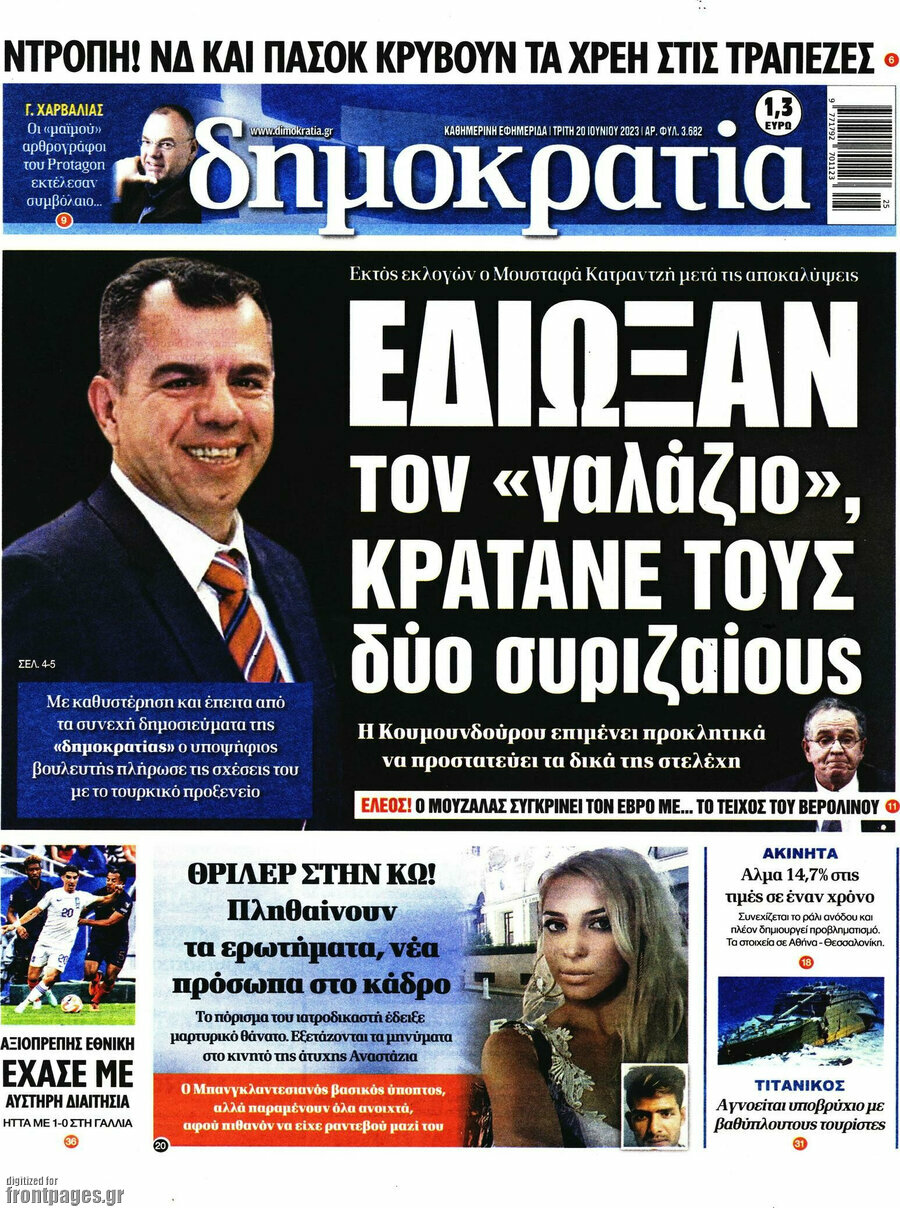 Δημοκρατία