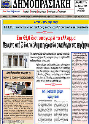 Πρωτοσέλιδο Δημοπρασιακή Αθηνών