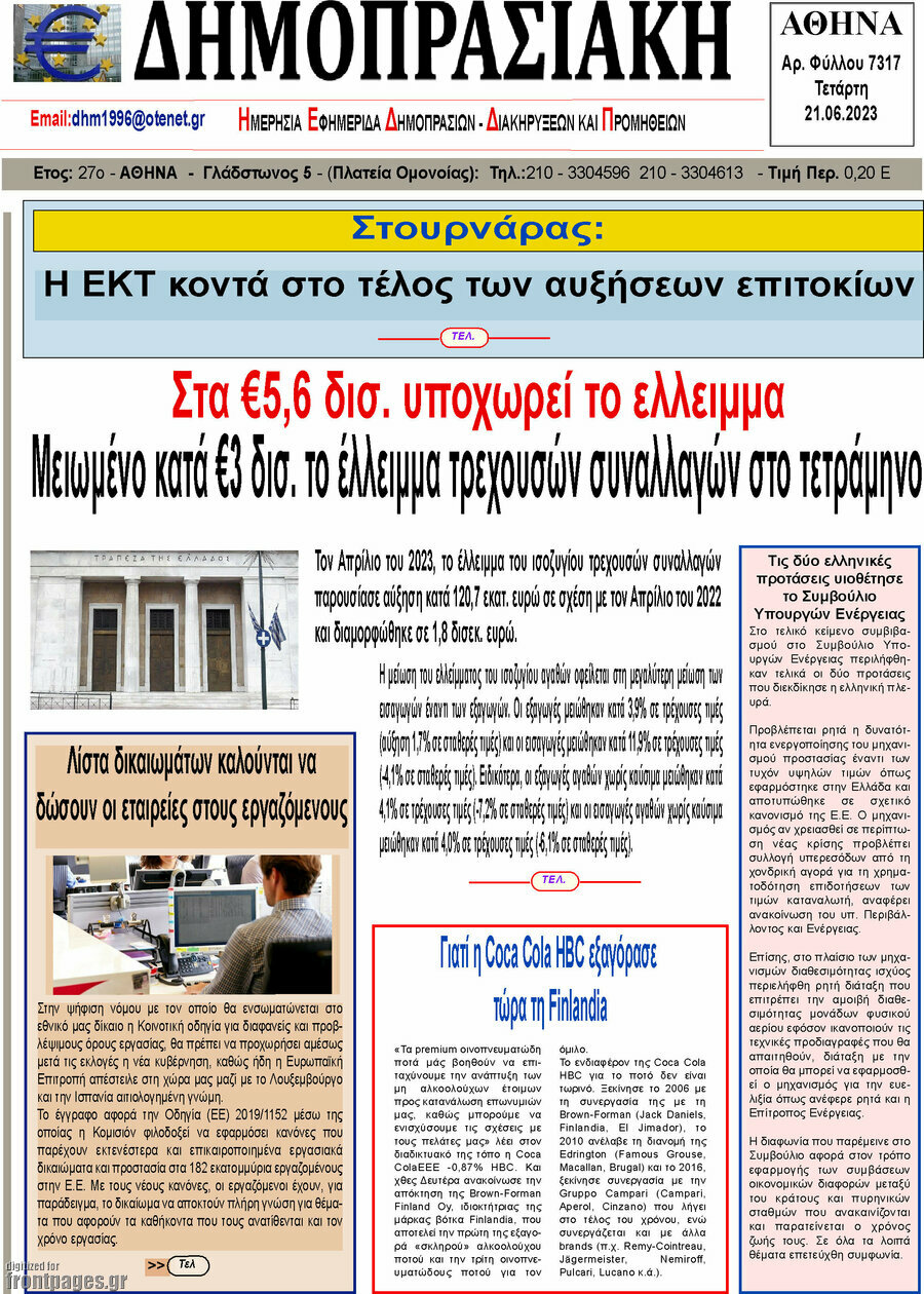 Δημοπρασιακή Αθηνών