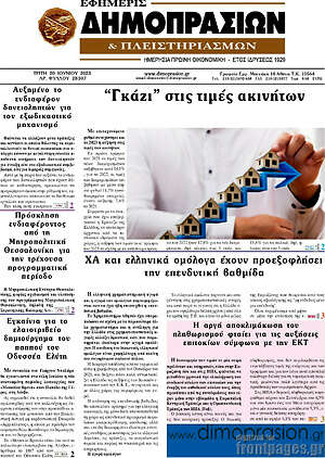 Πρωτοσέλιδο Εφημερίς Δημοπρασιών