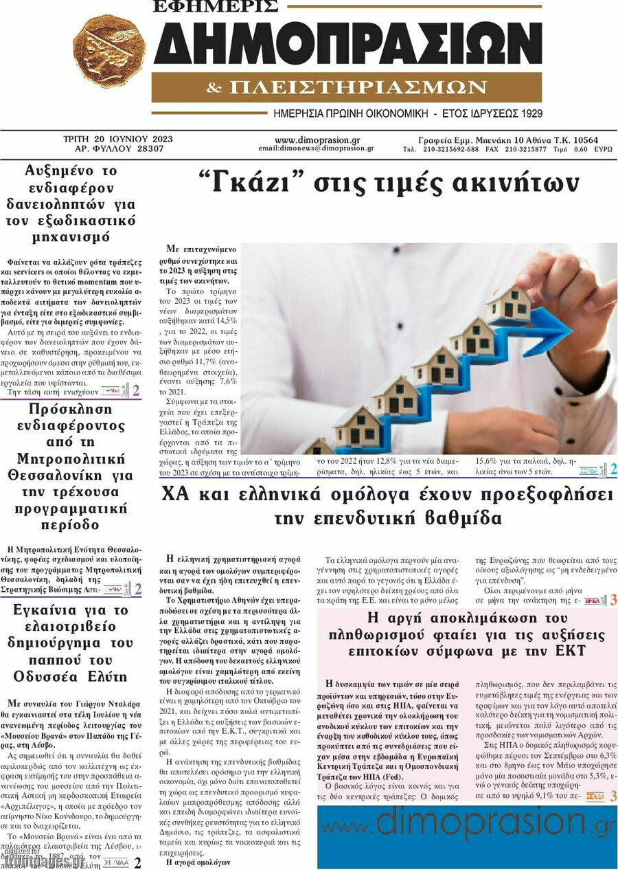 Εφημερίς Δημοπρασιών