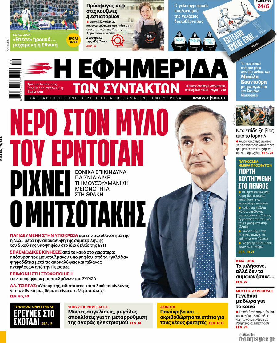 Η εφημερίδα των συντακτών