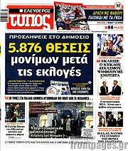 /Ελεύθερος Τύπος