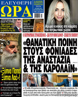 Πρωτοσέλιδο εφημερίδας Ελεύθερη ώρα - protoselida
