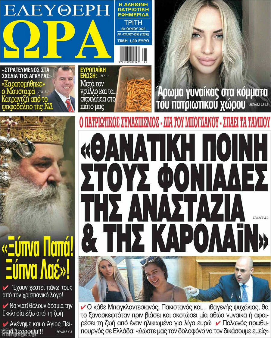 Ελεύθερη ώρα