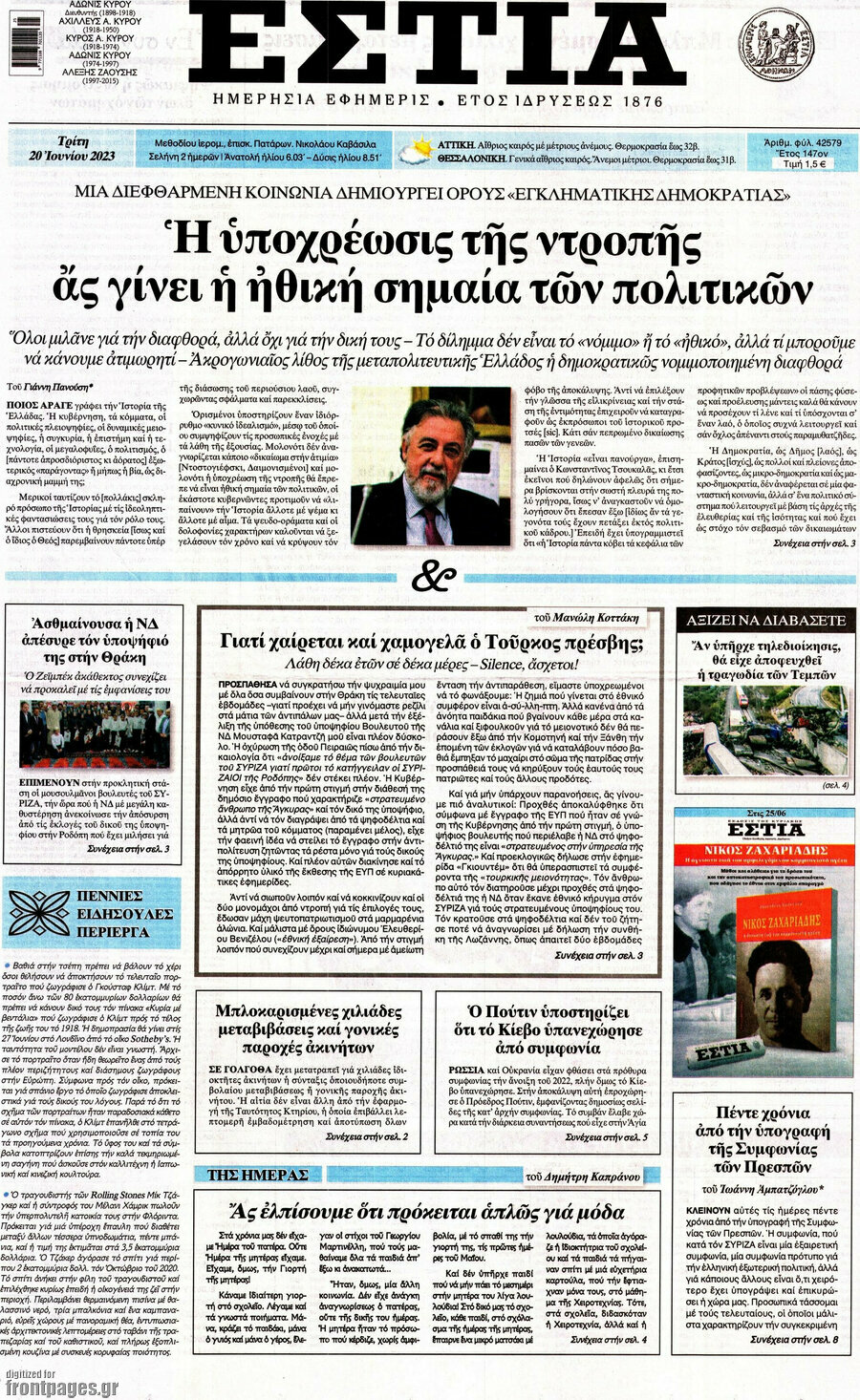 Εστία