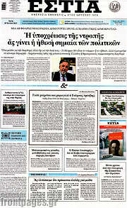 /Εστία