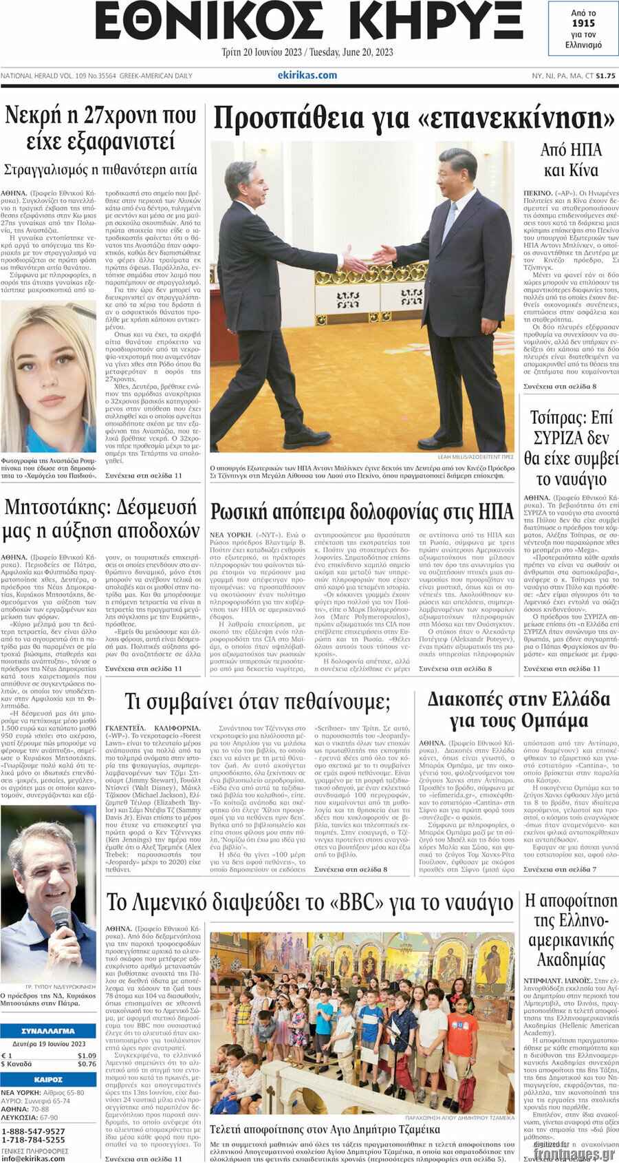 Εθνικός Κήρυξ