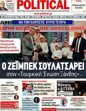 Πρωτοσέλιδο εφημερίδας Political - protoselida