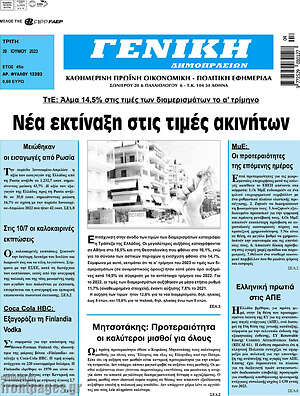 Πρωτοσέλιδο Γενική Δημοπρασιών