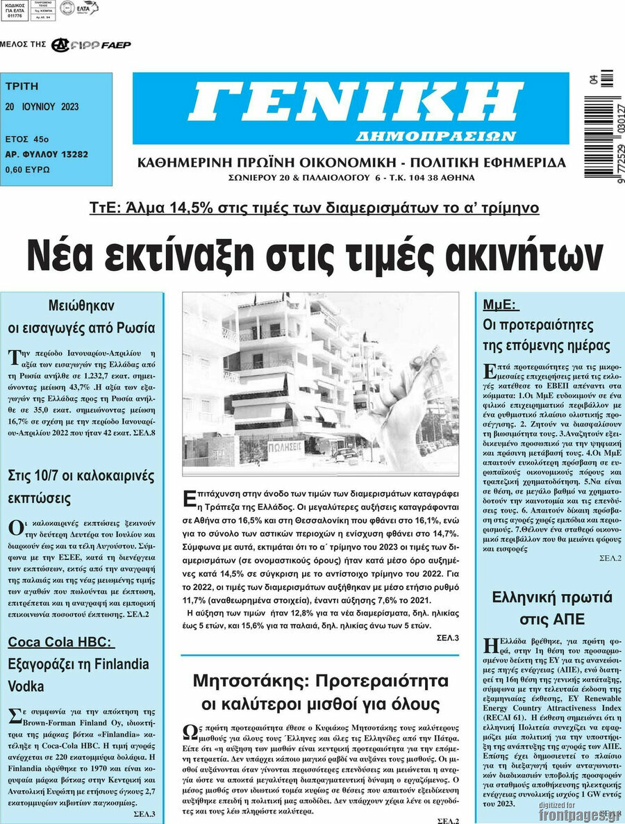 Γενική Δημοπρασιών