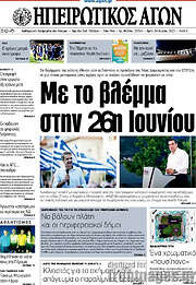 /Ηπειρωτικός Αγών