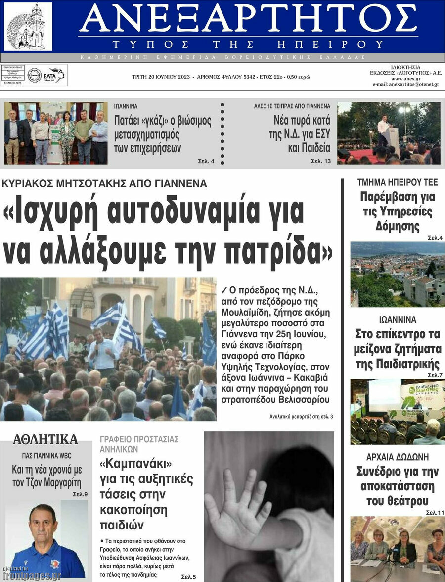 Ανεξάρτητος
