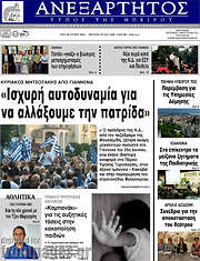 /Ανεξάρτητος