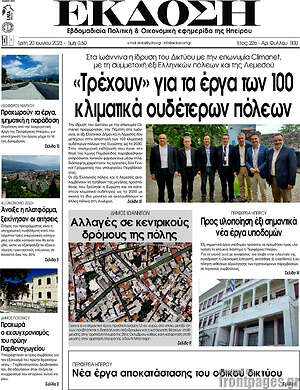 Πρωτοσέλιδο Έκδοση