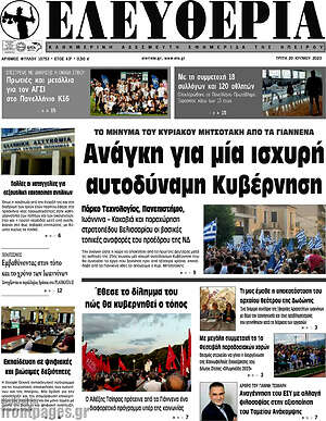 Πρωτοσέλιδο Ελευθερία