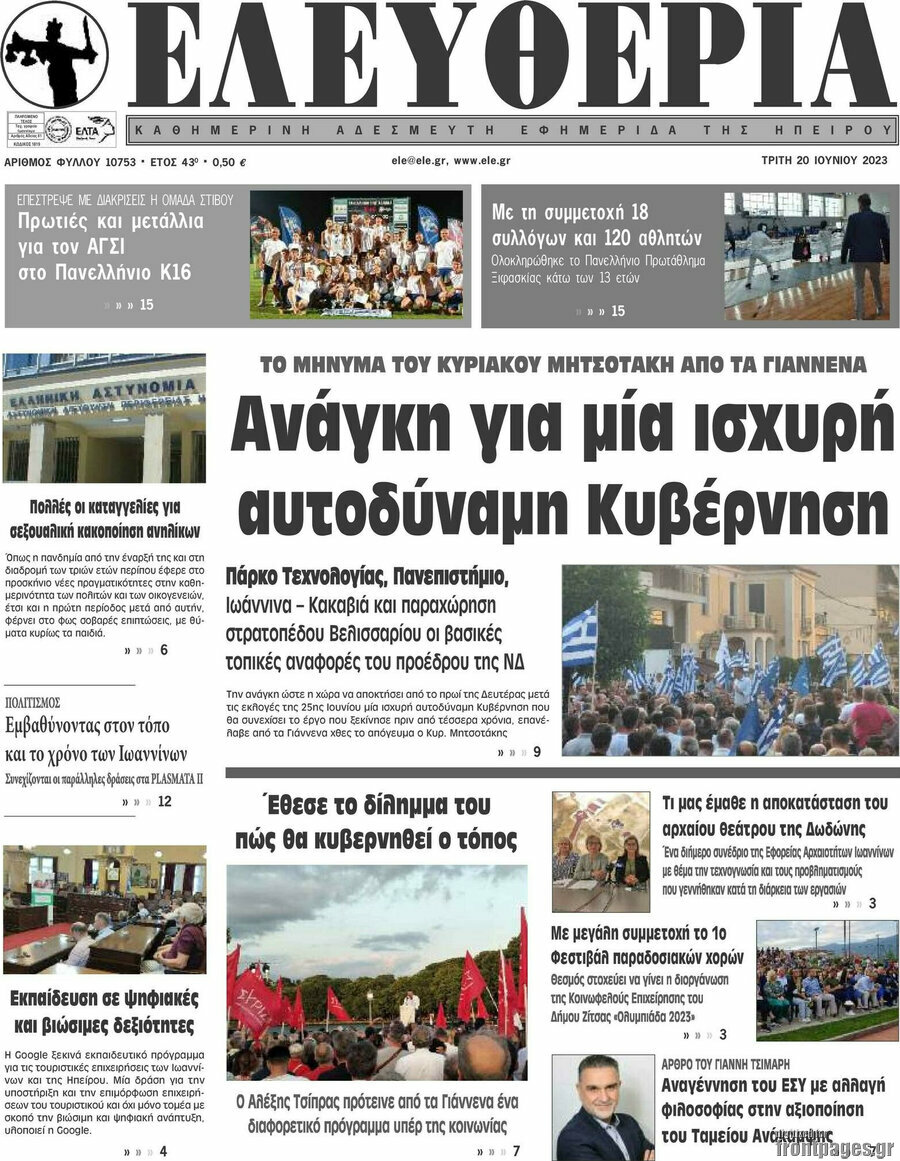Ελευθερία
