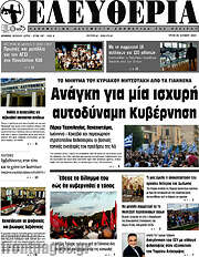 /Ελευθερία