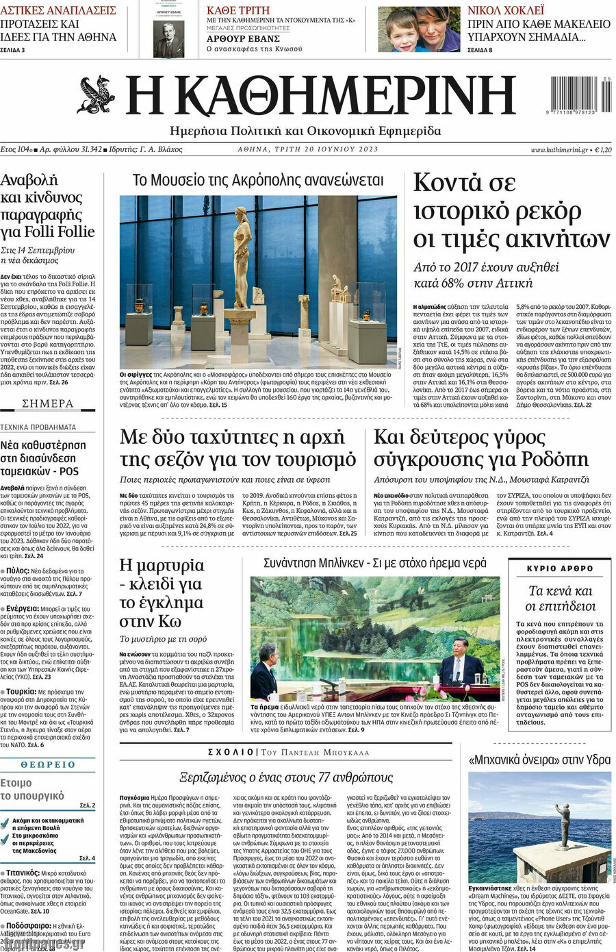 Η Καθημερινή