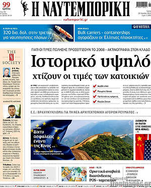 Η Ναυτεμπορική: Ιστορικό υψηλό χτίζουν οι τιμές των κατοικιών