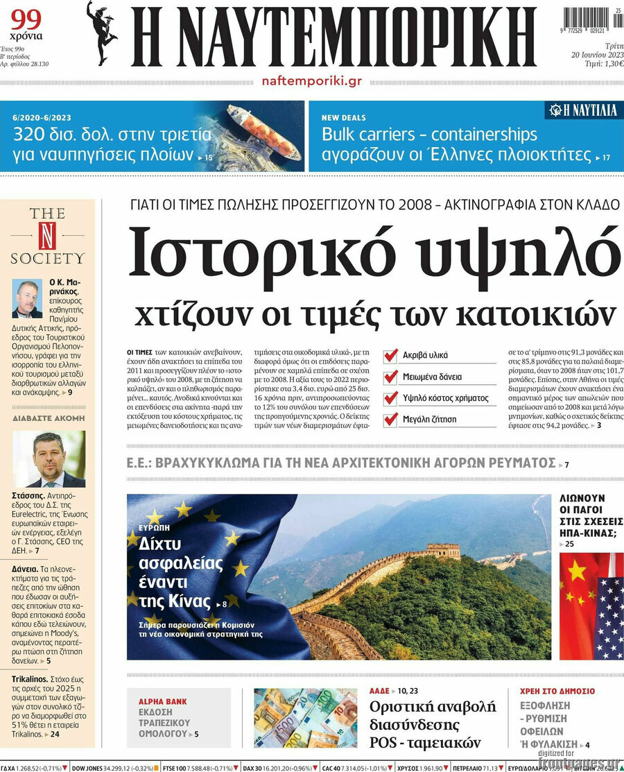 Η Ναυτεμπορική