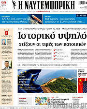 /Η Ναυτεμπορική