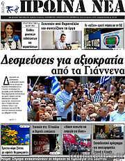 /Πρωινά νέα