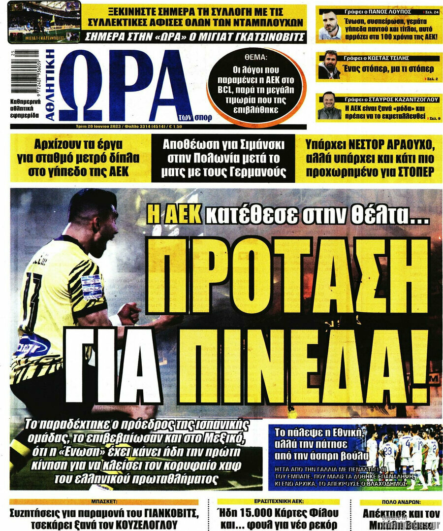 Η Ώρα των Σπορ