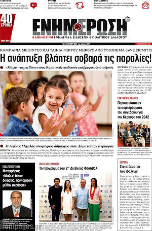 Πρωτοσέλιδο Ενημέρωση