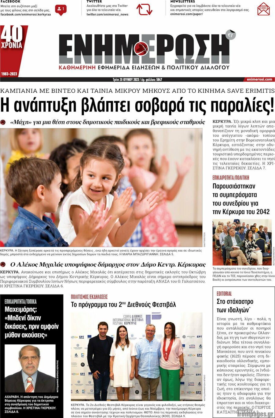 Ενημέρωση