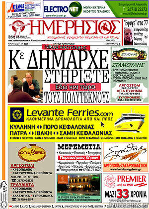 Πρωτοσέλιδο Ημερήσιος