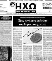/Ηχώ των Δημοπρασιών