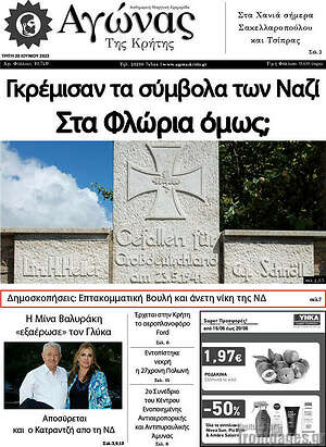 Πρωτοσέλιδο Αγώνας της Κρήτης