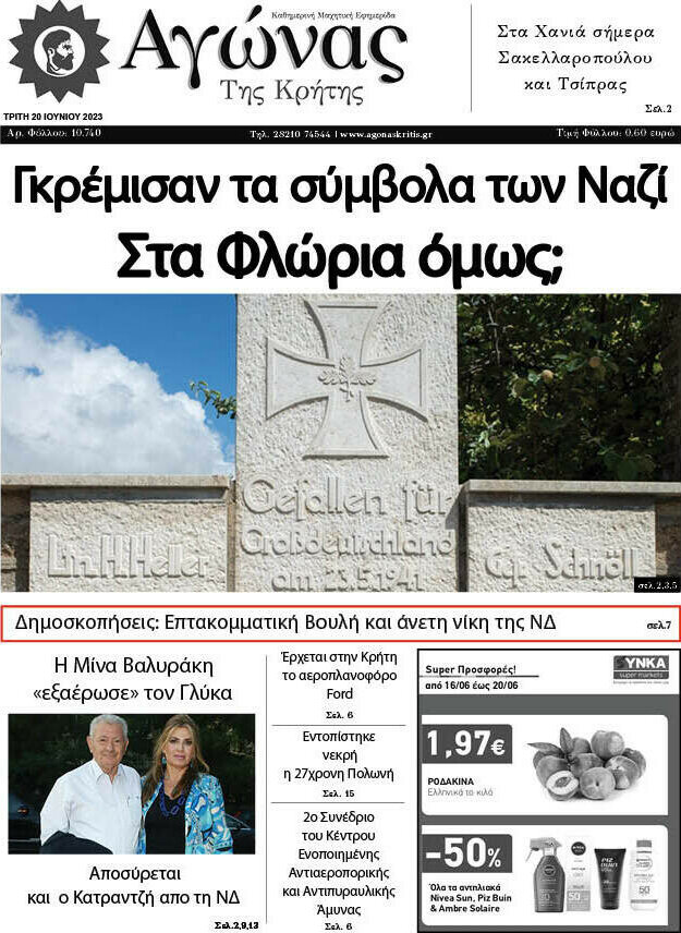 Αγώνας της Κρήτης