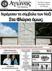 /Αγώνας της Κρήτης