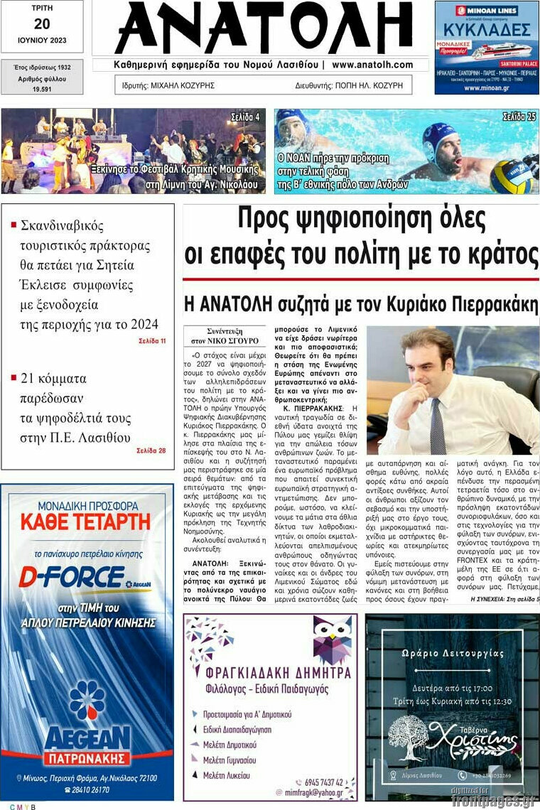 Ανατολή